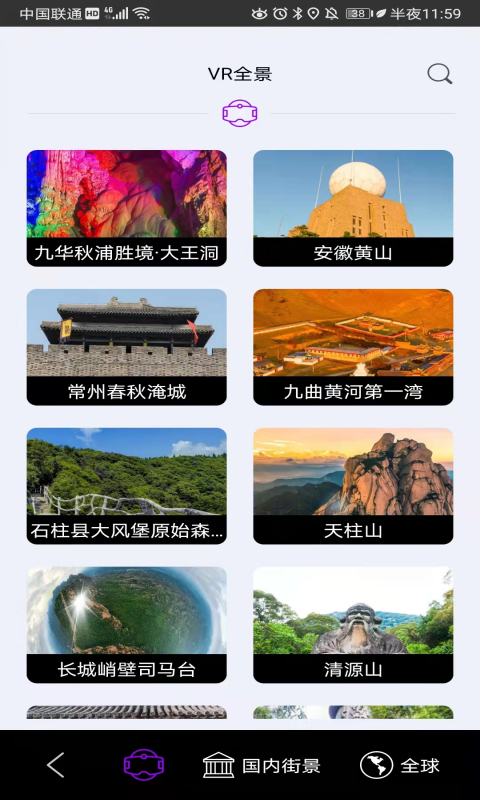 奥维高清地图软件封面