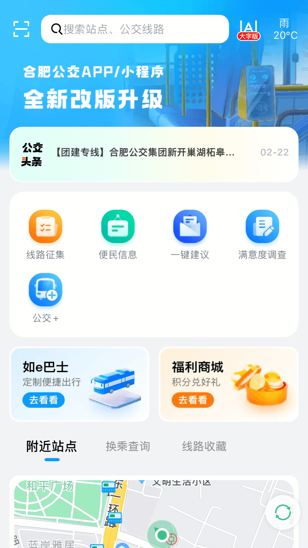 合肥公交软件封面