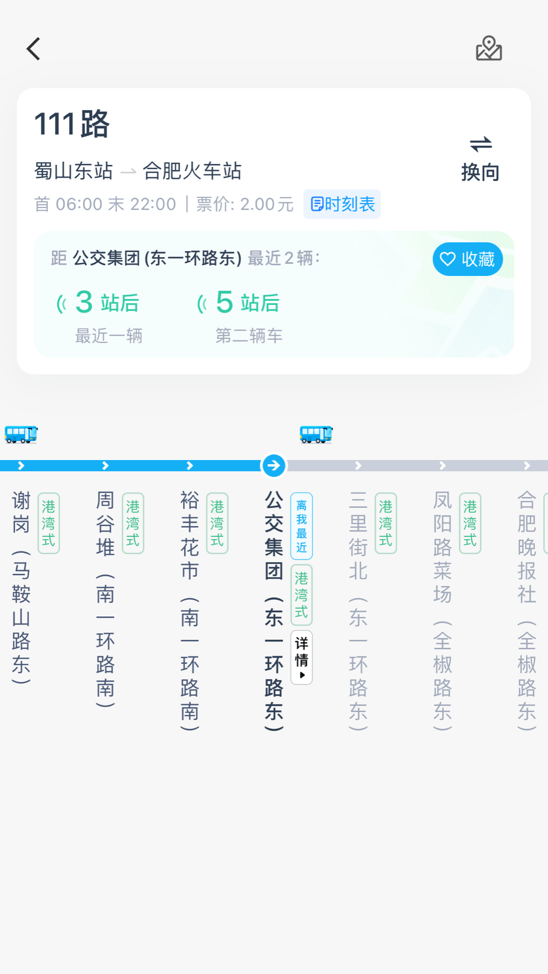 合肥公交软件封面