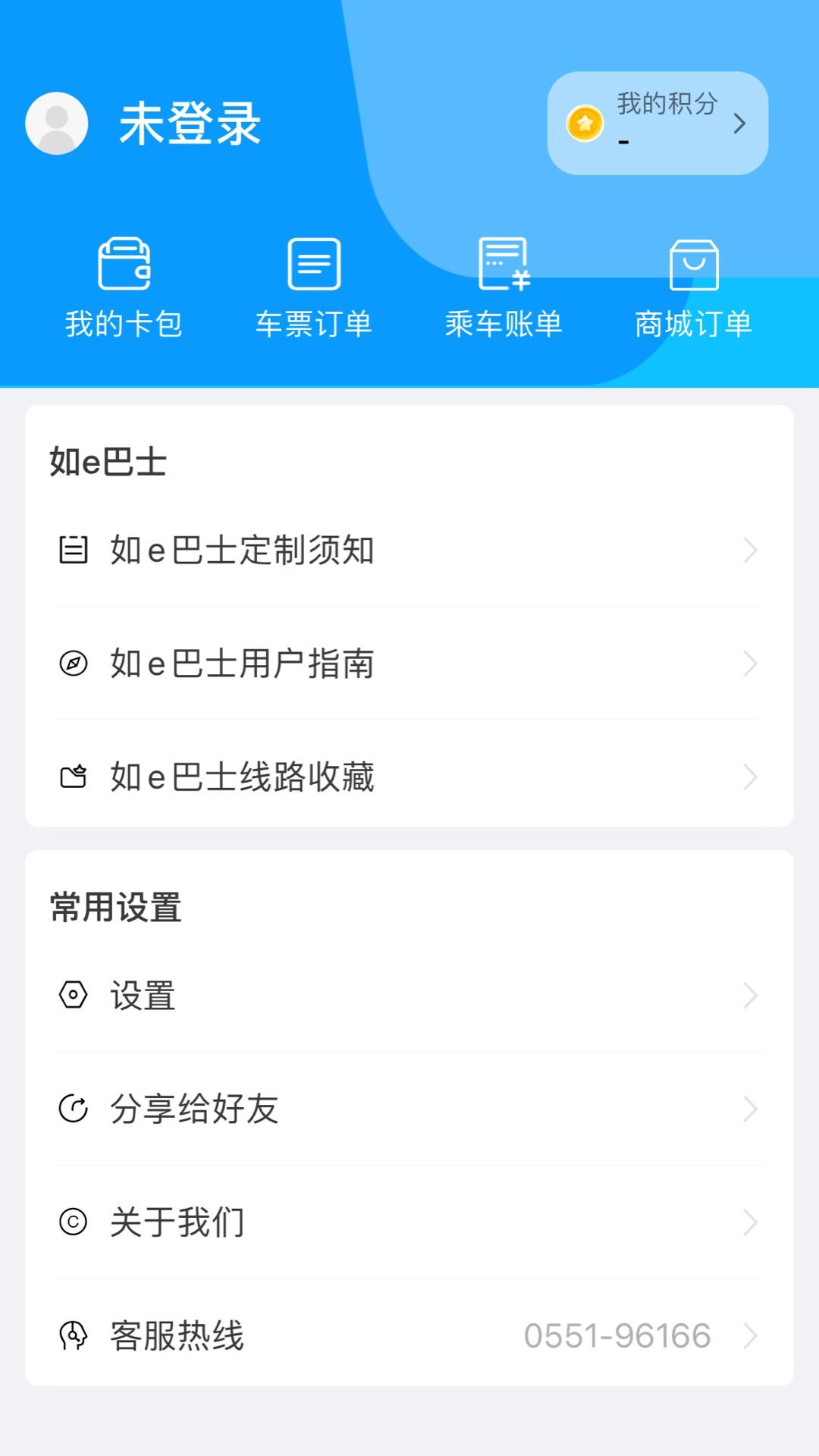 合肥公交软件封面
