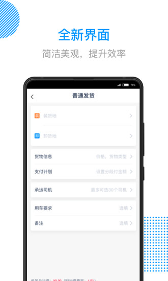 传化陆运通软件封面
