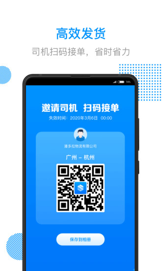 传化陆运通软件封面
