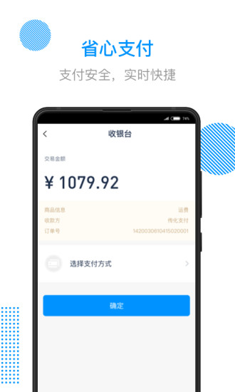 传化陆运通软件封面