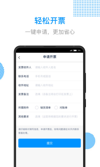 传化陆运通软件封面