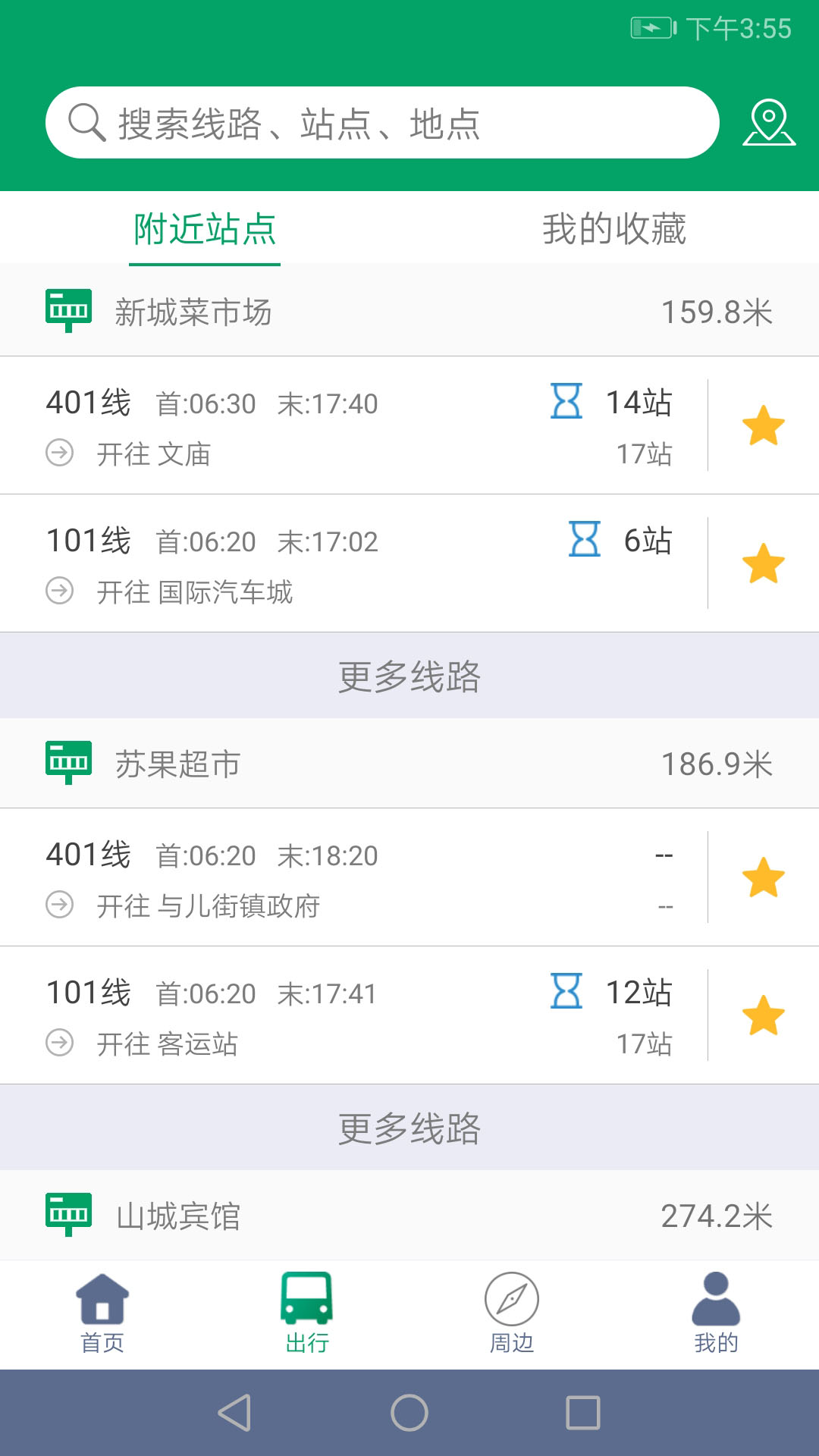 顺通巴士软件封面