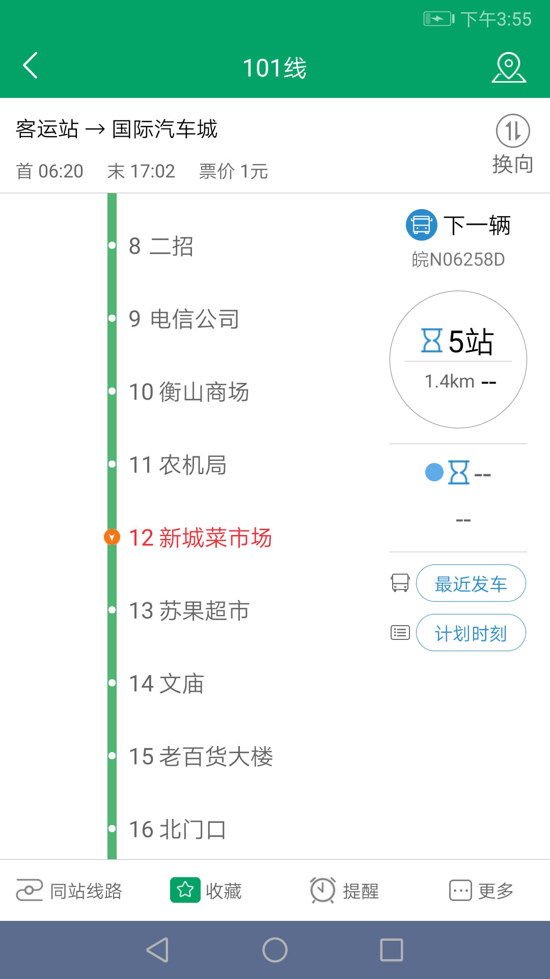 顺通巴士软件封面