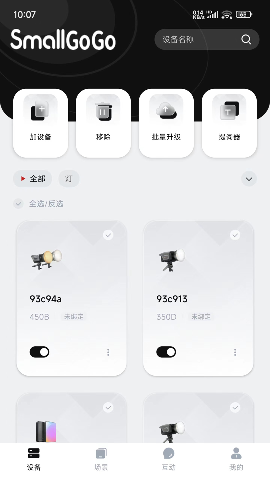 SmallGoGo软件封面