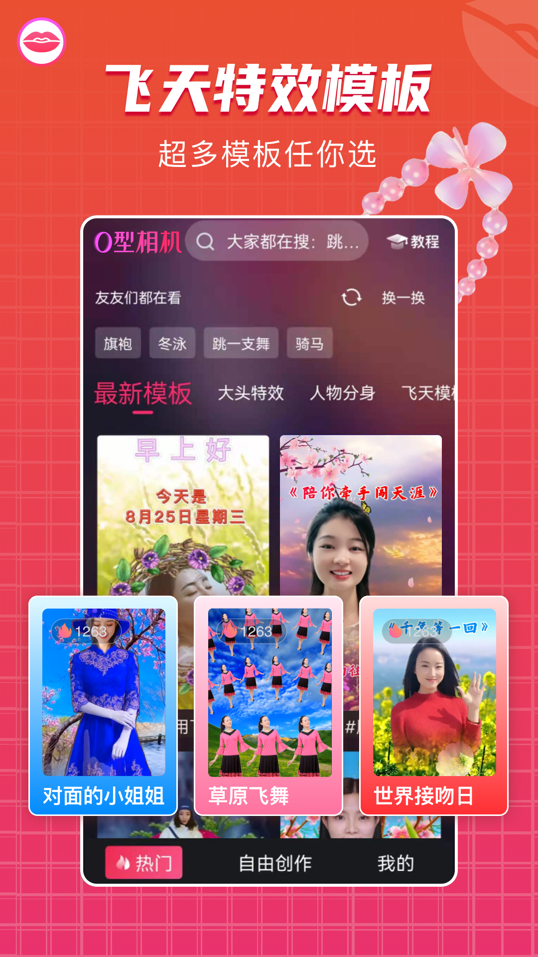 口型相机软件封面