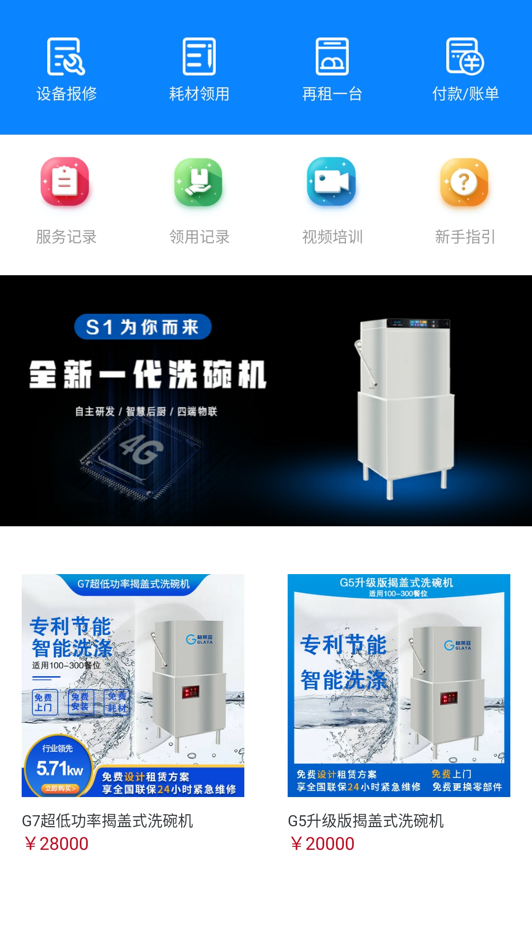 小格厨房软件封面