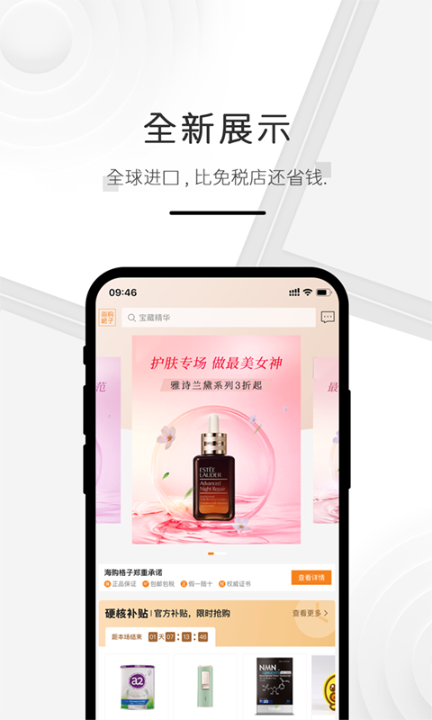 海购格子软件封面