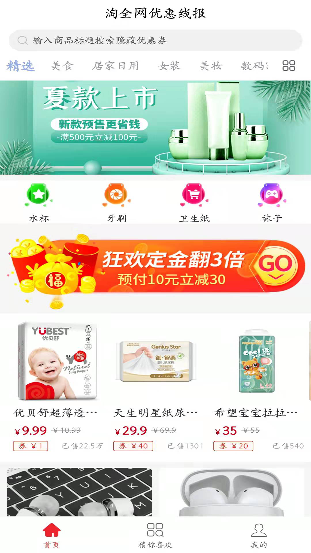 淘线报软件封面