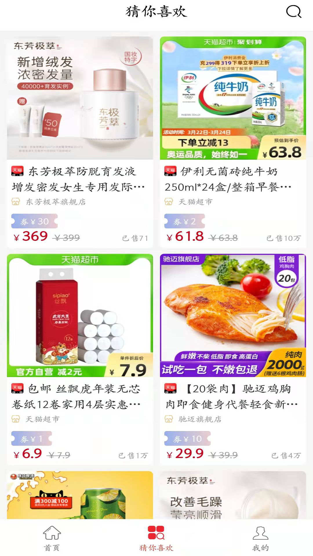 淘线报软件封面