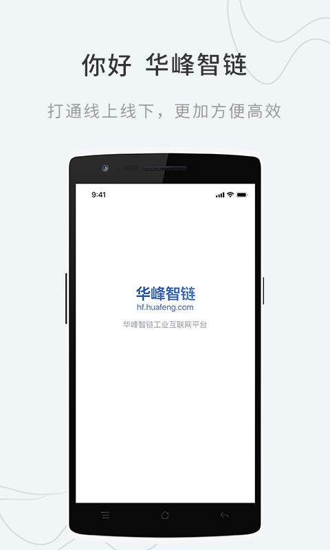 华峰智链软件封面
