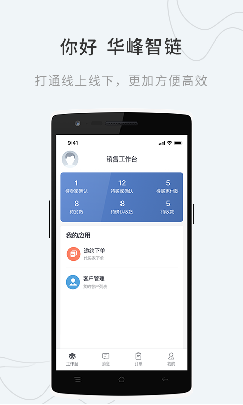 华峰智链软件封面