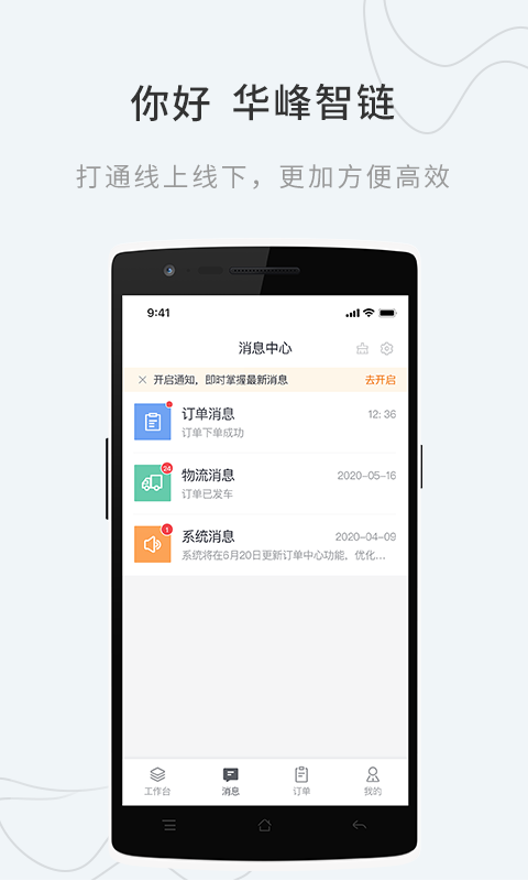 华峰智链软件封面
