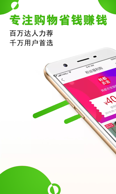 淘券联盟软件封面