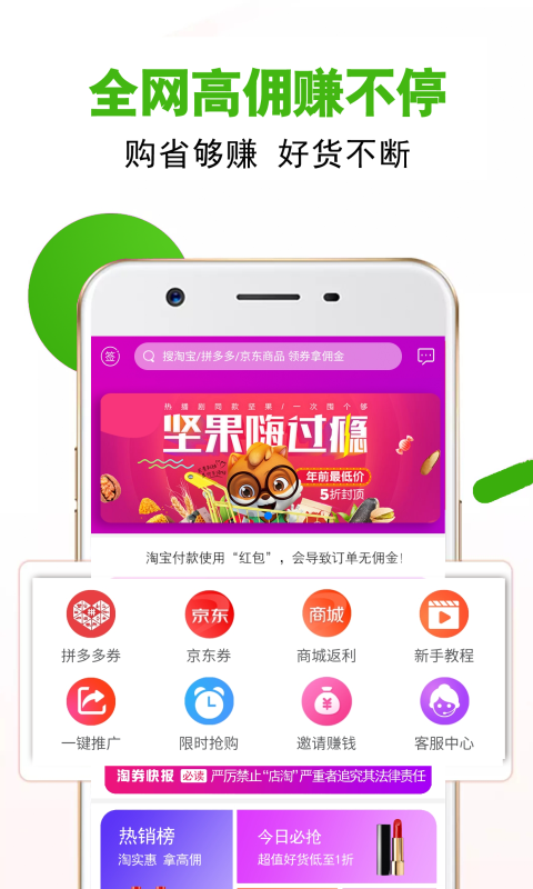 淘券联盟软件封面