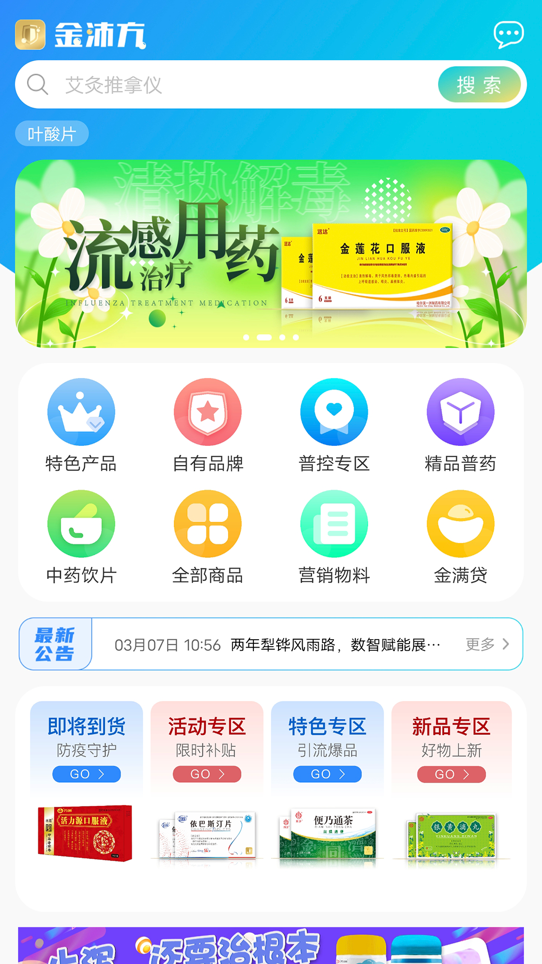 金沛方软件封面