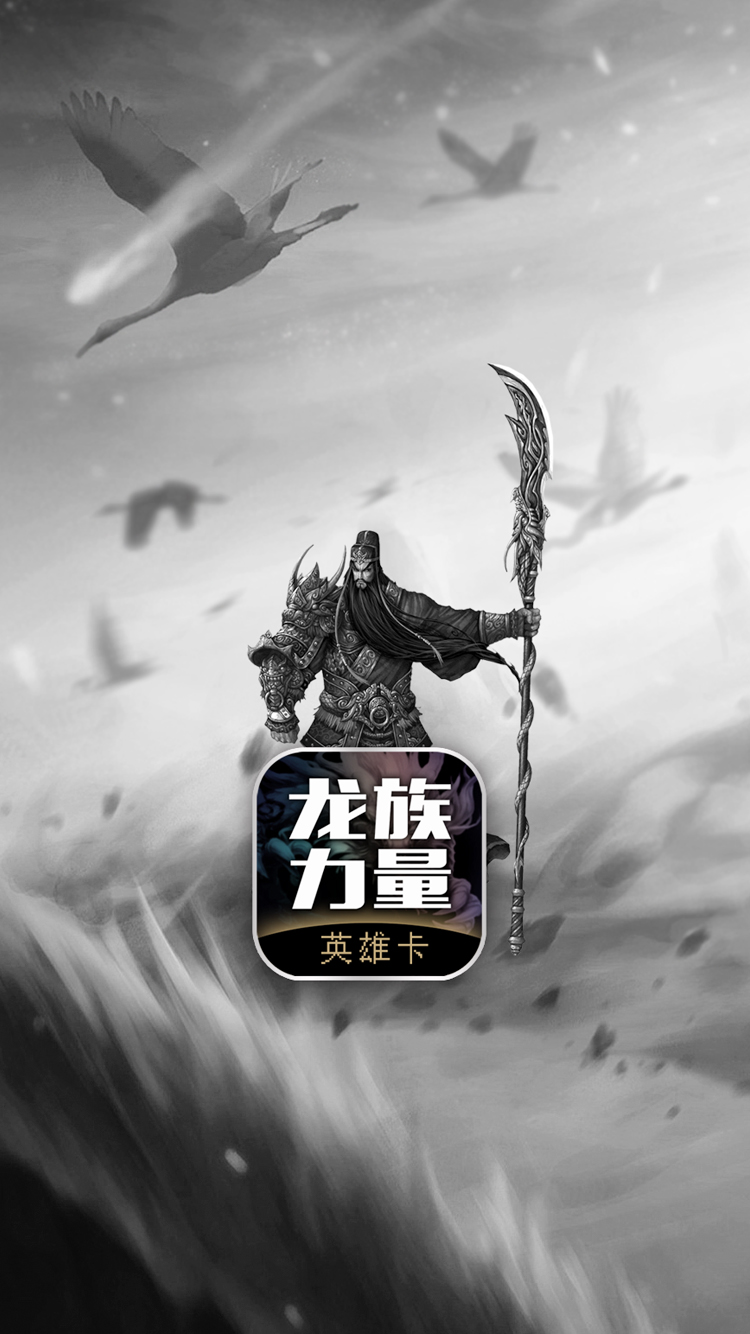 英雄卡软件封面