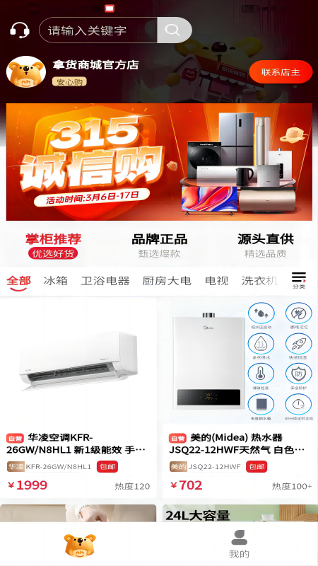 拿货商城第1张手机截图