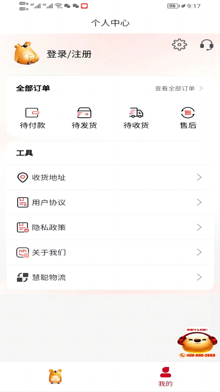拿货商城第2张手机截图