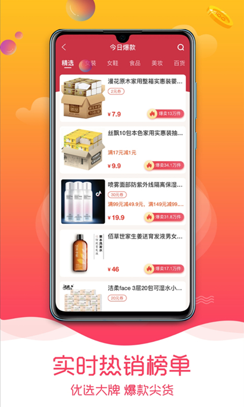 趣品优选软件封面