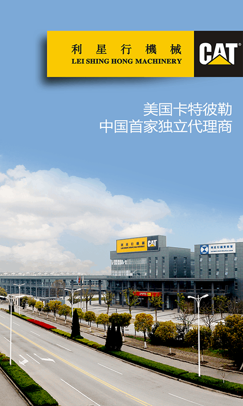 利星行服务软件封面