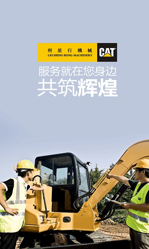 利星行服务软件封面