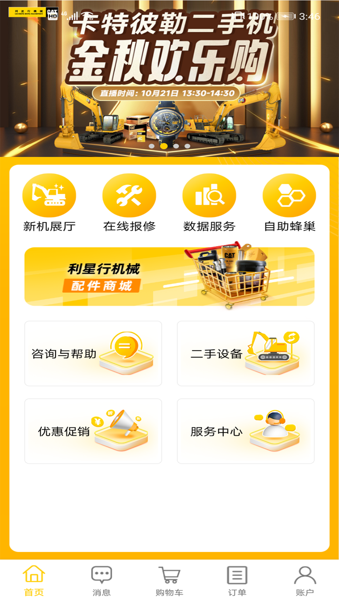 利星行服务软件封面