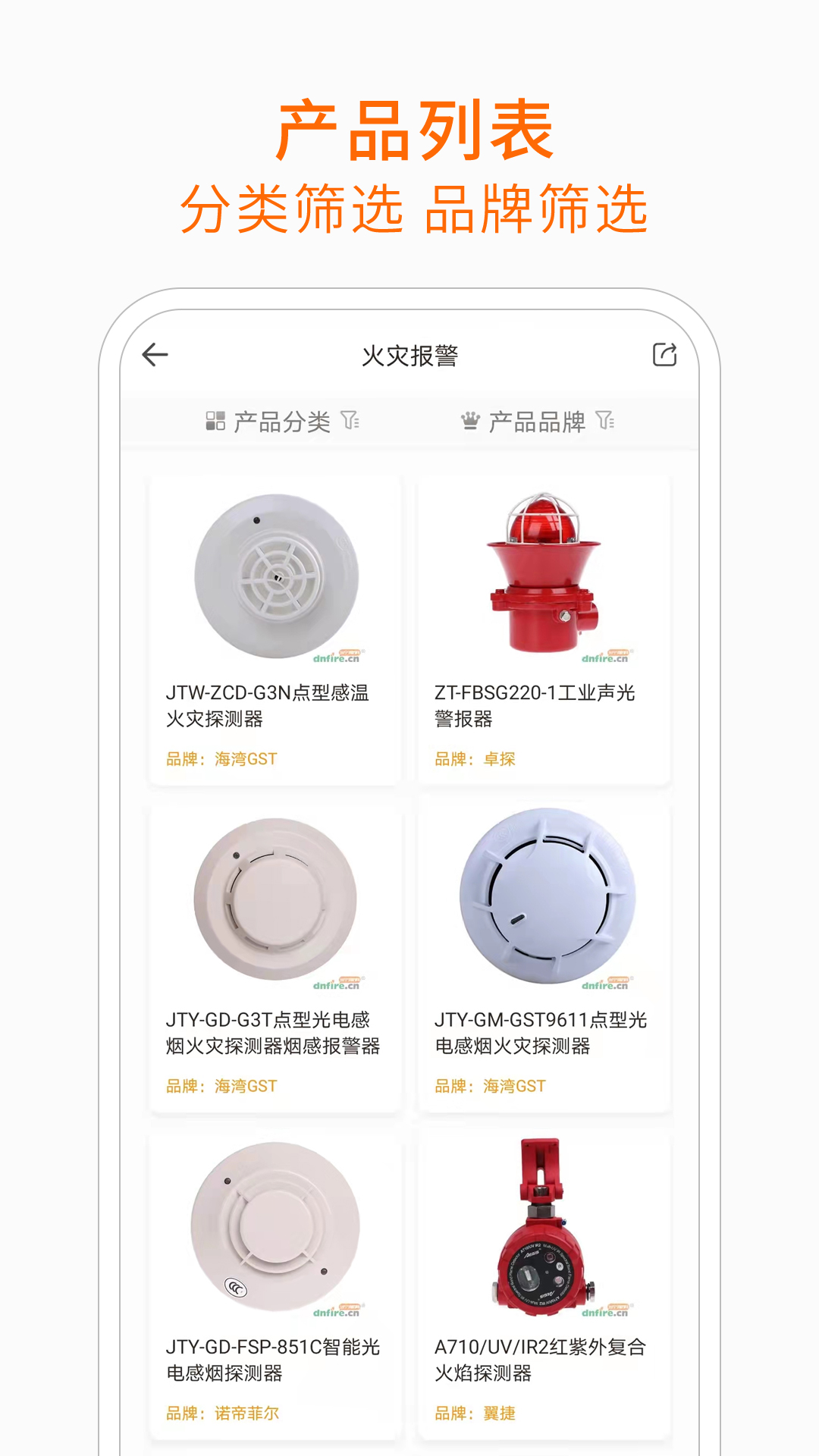 当宁消防网软件封面