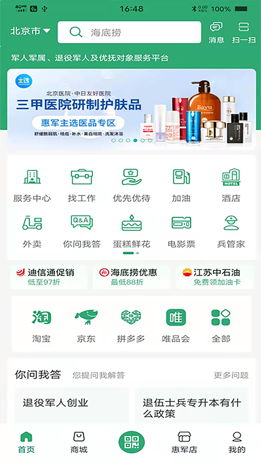 惠军生活软件封面