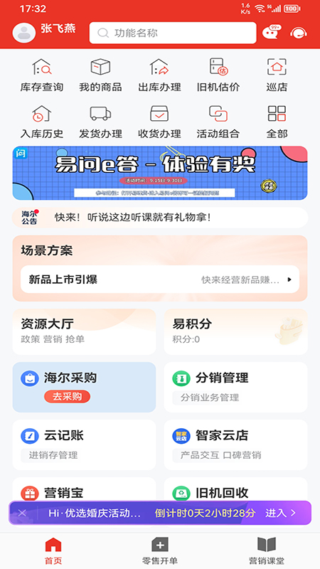 易理货软件封面