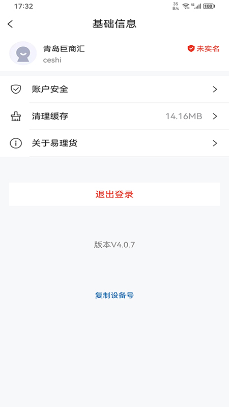 易理货软件封面