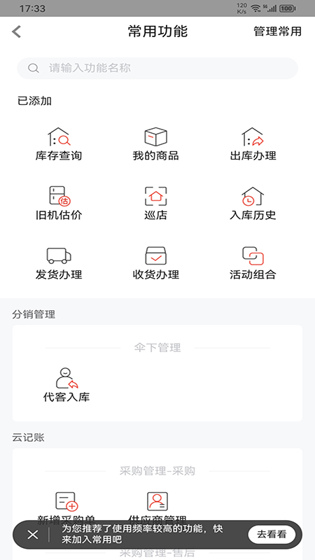 易理货软件封面