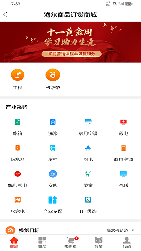 易理货软件封面