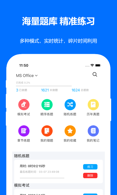 计算机二级真题软件封面