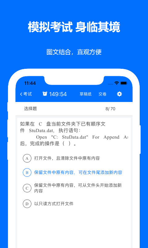 计算机二级真题软件封面