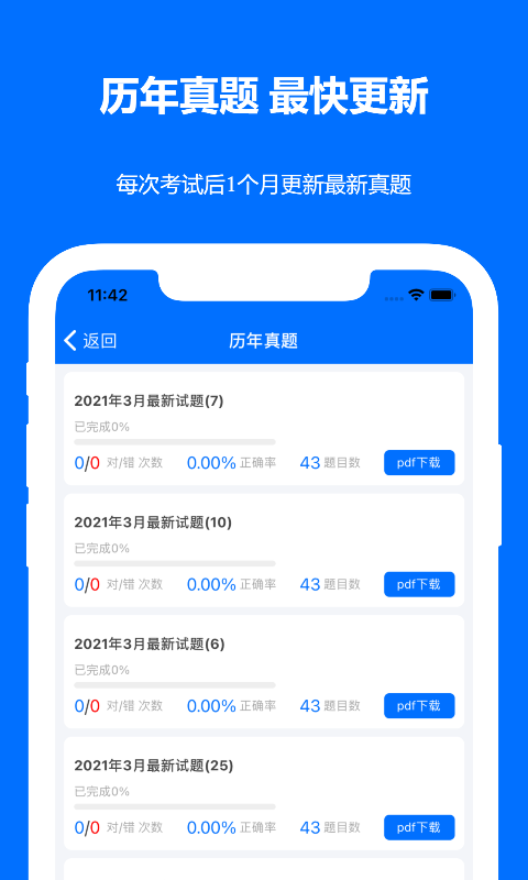 计算机二级真题软件封面