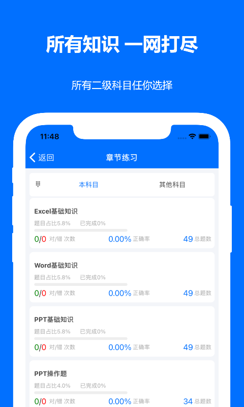 计算机二级真题软件封面