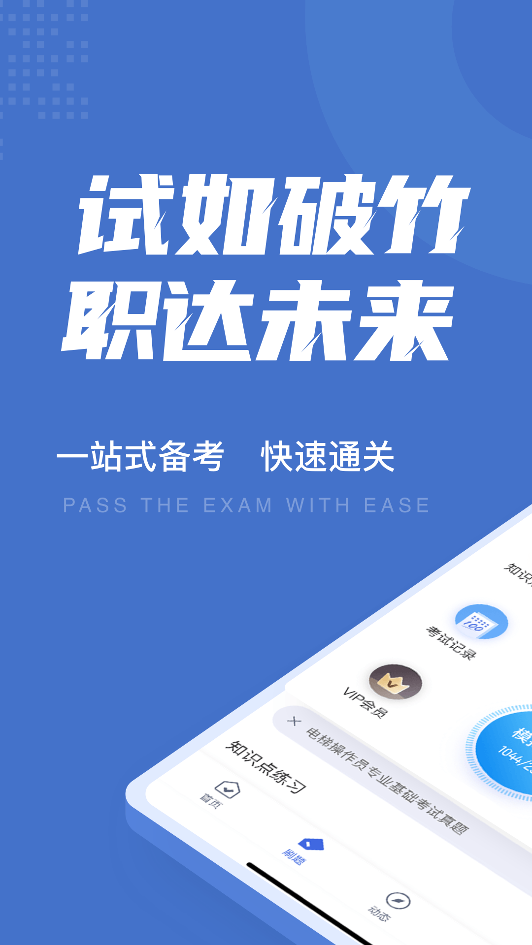 电梯操作员考试聚题库第1张手机截图