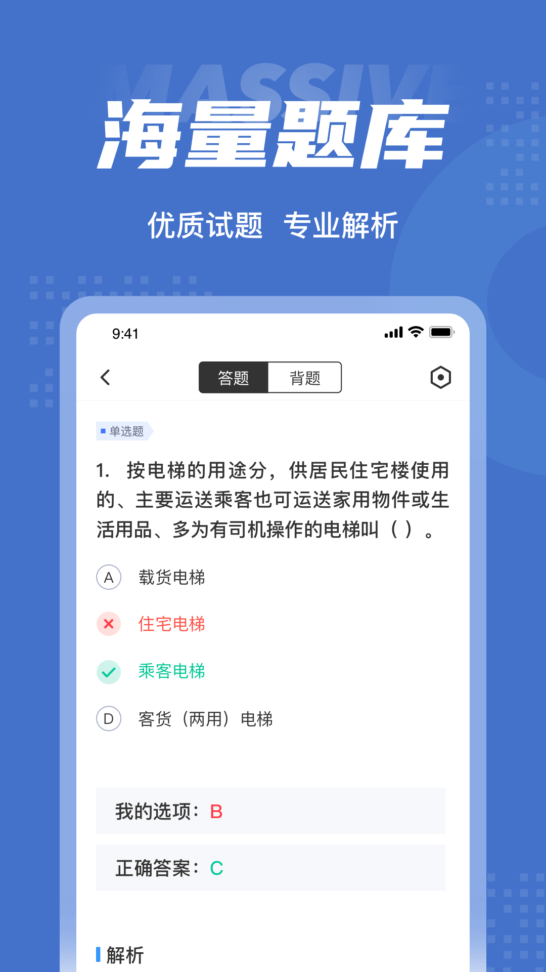 电梯操作员考试聚题库第3张手机截图