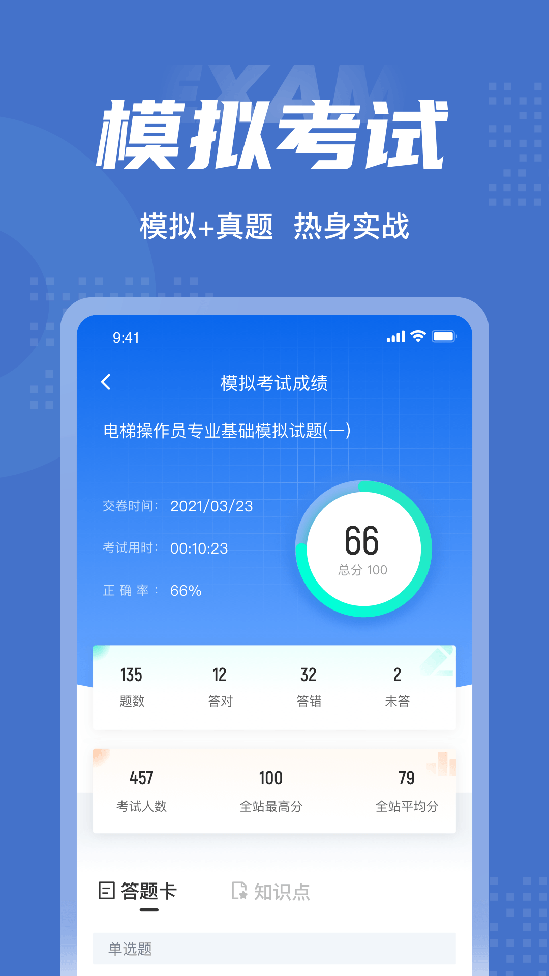 电梯操作员考试聚题库第4张手机截图