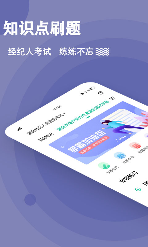 演出经纪人练题狗软件封面