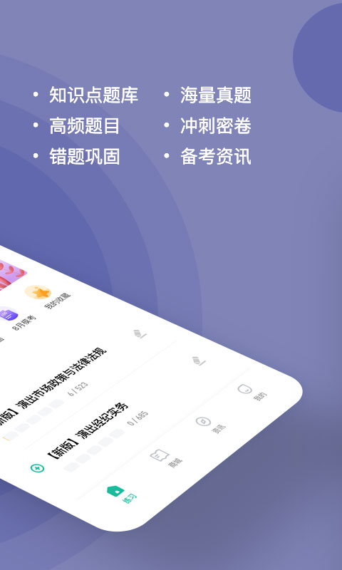 演出经纪人练题狗软件封面