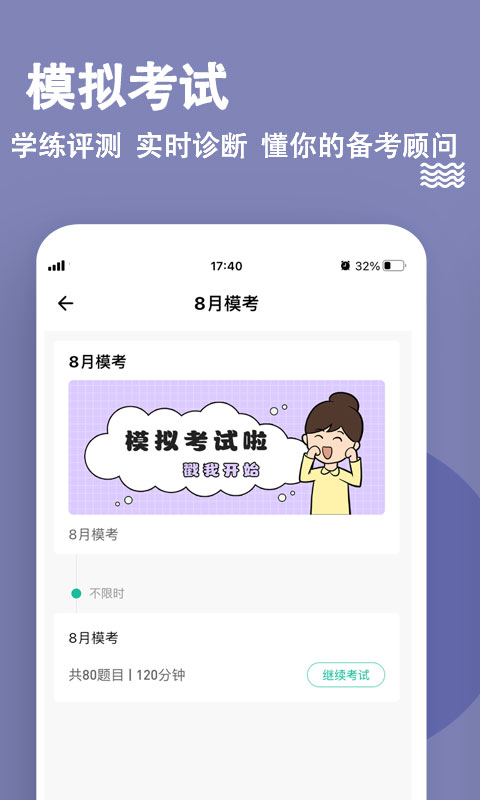演出经纪人练题狗软件封面