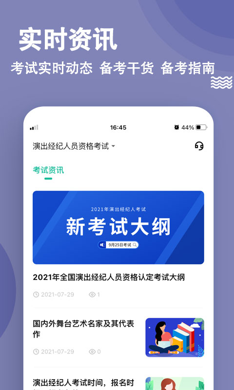 演出经纪人练题狗软件封面