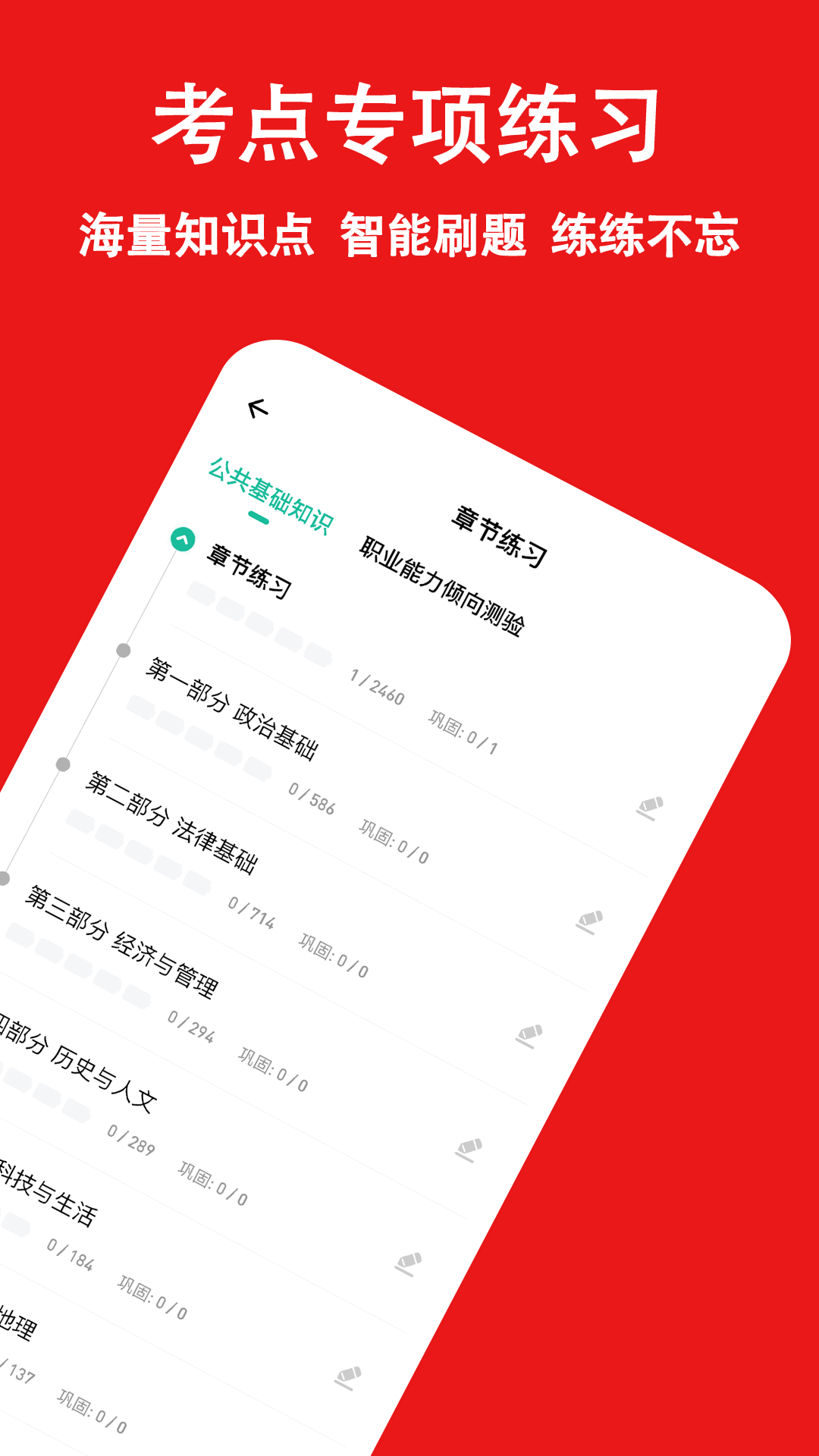 事业单位练题狗软件封面