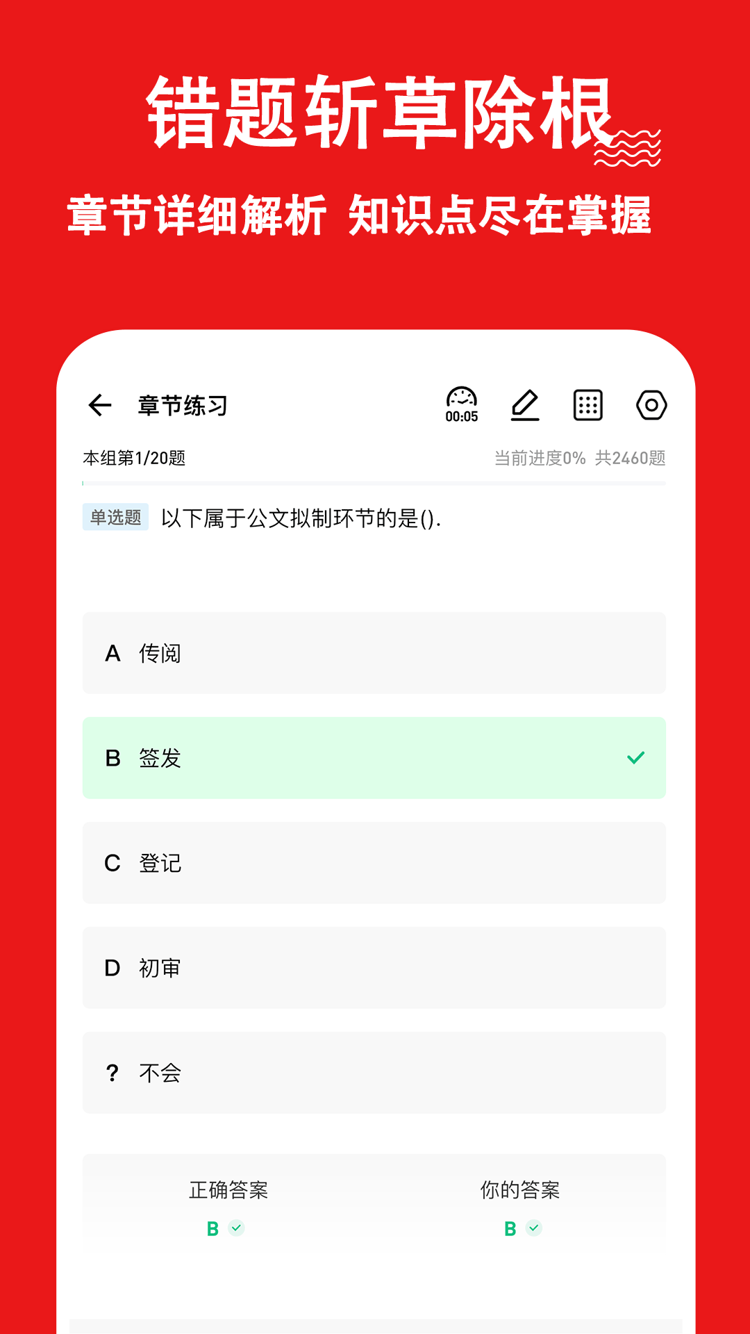 事业单位练题狗软件封面