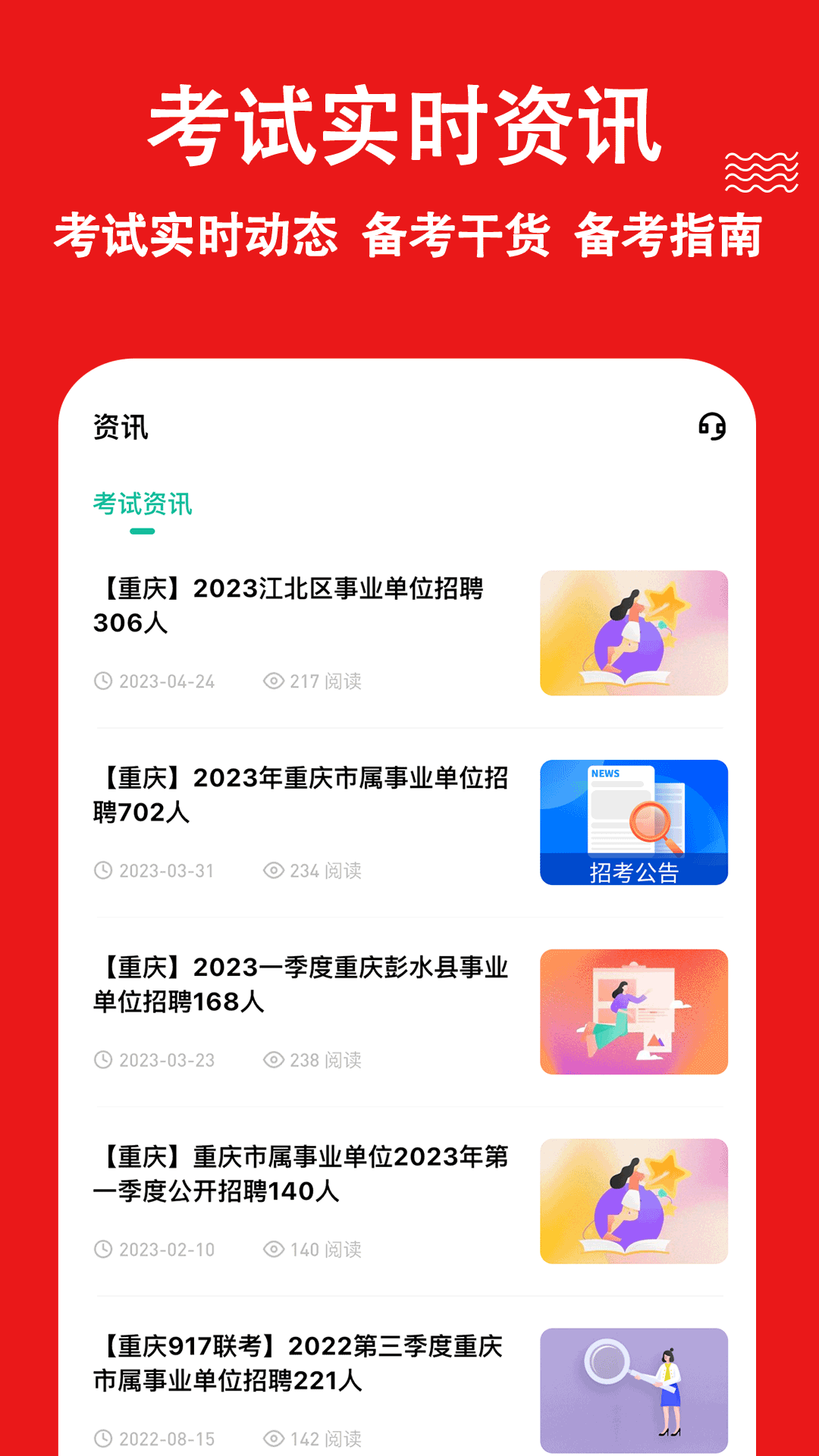 事业单位练题狗软件封面