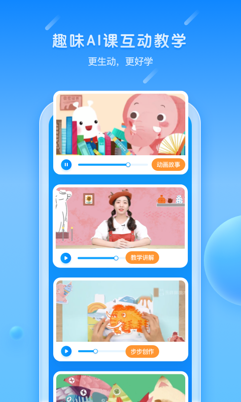 美乐童年第2张手机截图
